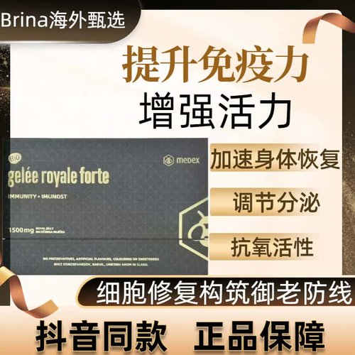 MEDEX麦蒂克斯蜂王皇浆活力饮