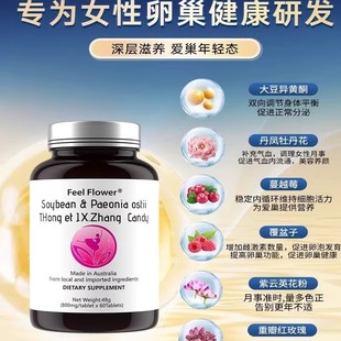 澳洲Feel Flower大豆异黄酮女性卵巢经期内调养更年期天然雌激素