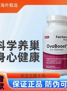 美国进口Ovaboost爱希儿小爱博士沃卵宝提高改善卵巢功能