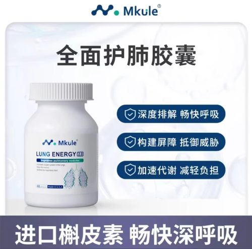 Mkule复合槲皮素菠萝蛋白酶肺部