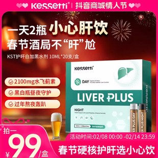Kessetti护肝白加黑水剂专利黄金双蓟10ml*20支/盒 抖音同款