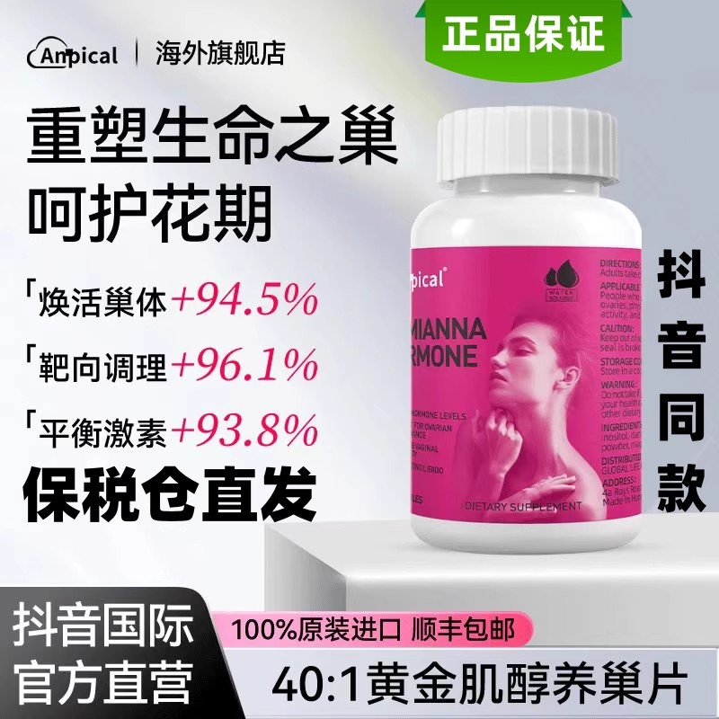 Anpical肌醇混合维生素B8备孕