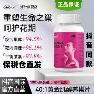 Anpical新西兰进口肌醇混合dci肌醇维生素B8备孕养巢片调理女性