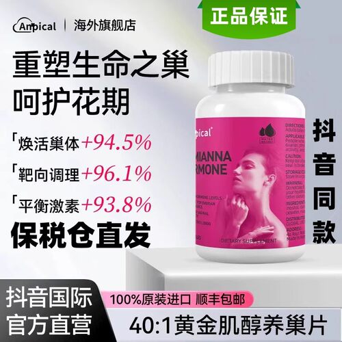 Anpical肌醇混合维生素B8备孕