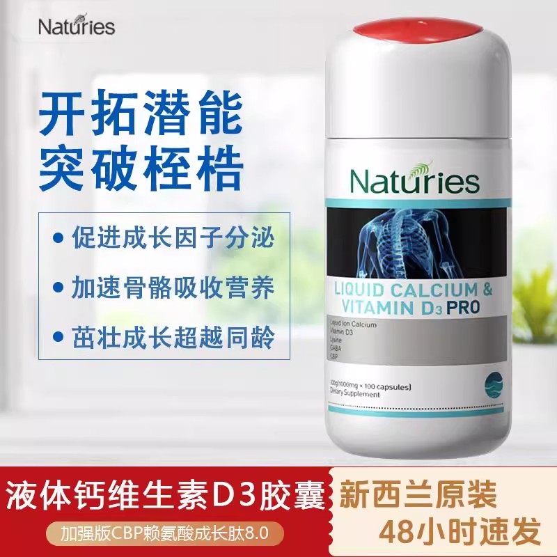Naturies赖氨酸液体钙D3
