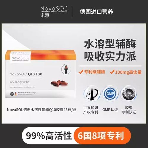 诺惠辅酶Q10水溶性软胶囊