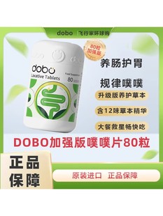 DOBO噗噗片菊粉草本酵素80粒西梅片便秘排便酵素通膳食纤维排便