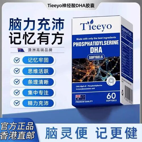 Tieeyo提奥神经酸DHA藻油