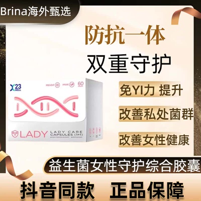 23WELL女性益生菌守护免疫私处