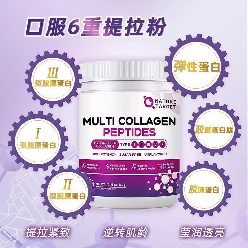 NatureTarget胶原蛋白肽口服粉进口抗衰老抗皱美肤紧致补水易吸收