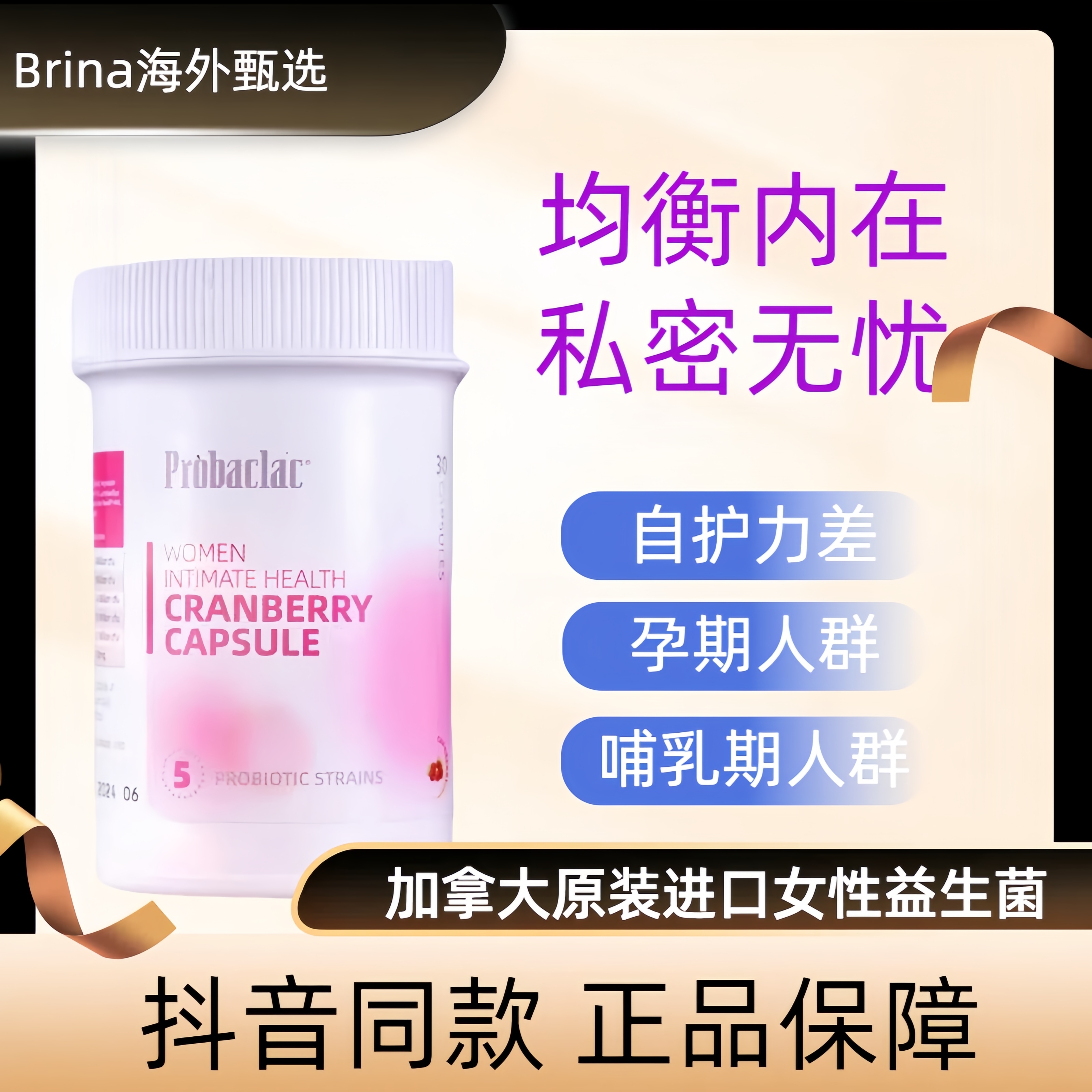 PROBACLAC女性益生菌护花菌