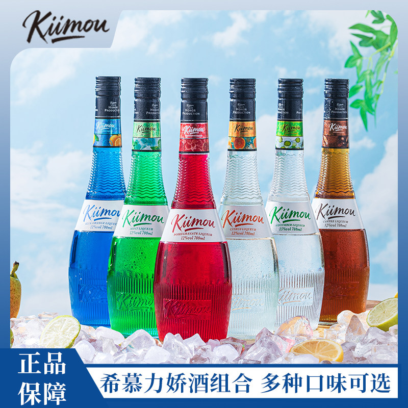 希慕力娇酒调酒基酒套装鸡尾酒700ml利口酒洋酒便利店调烘培酒