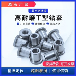 精品耐磨B型钻套钻模套台阶套T型模具定位套衬套钻头打孔导套钢套
