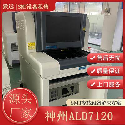 SMT离线全自动光学检测仪神州ALD 7120SMT回流炉后电路板检查设备
