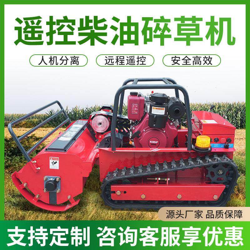 多功能遥控碎草机1200型履带拓荒机油电两用柴油大马力爬坡碎草机,农机/农具/农膜,割灌机/割草机/油锯,淘宝优惠券,粉丝福利购,淘宝优惠卷