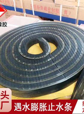 PN腻子型止水条 黑色 BW腻子型遇水膨胀橡胶止水条20mm*30mm现货