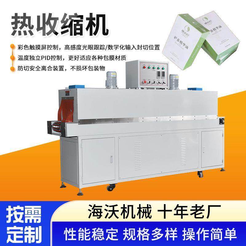 厂家全自动热收缩机PE膜纸箱饮料冷冻产品糕点茶叶内循环收缩机,办公设备/耗材/相关服务,收缩机,淘宝优惠券,粉丝福利购,淘宝优惠卷
