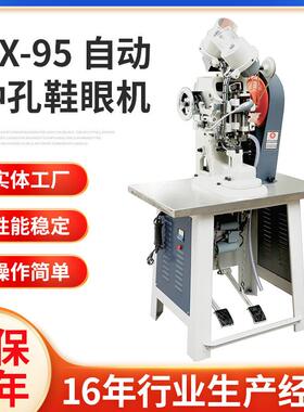 HX-95-自动冲孔鞋眼机厂家供应高速冲压全自动双面鞋眼机厂家