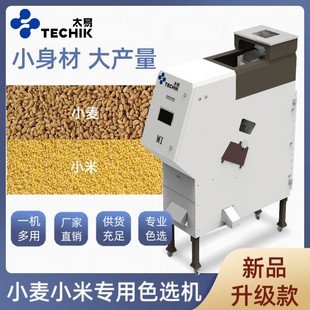 小麦大米小米花生大豆五谷杂粮颜色分选机器小型家用色选机