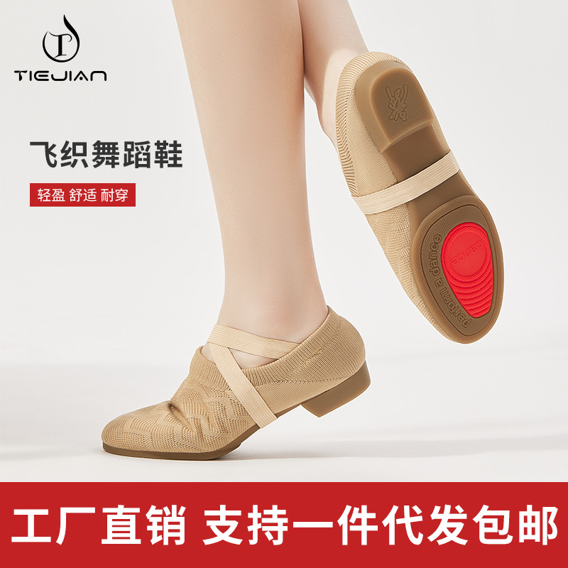舞蹈鞋飞织成人软底带跟教师鞋交谊舞啦啦操形体练功鞋一件代发