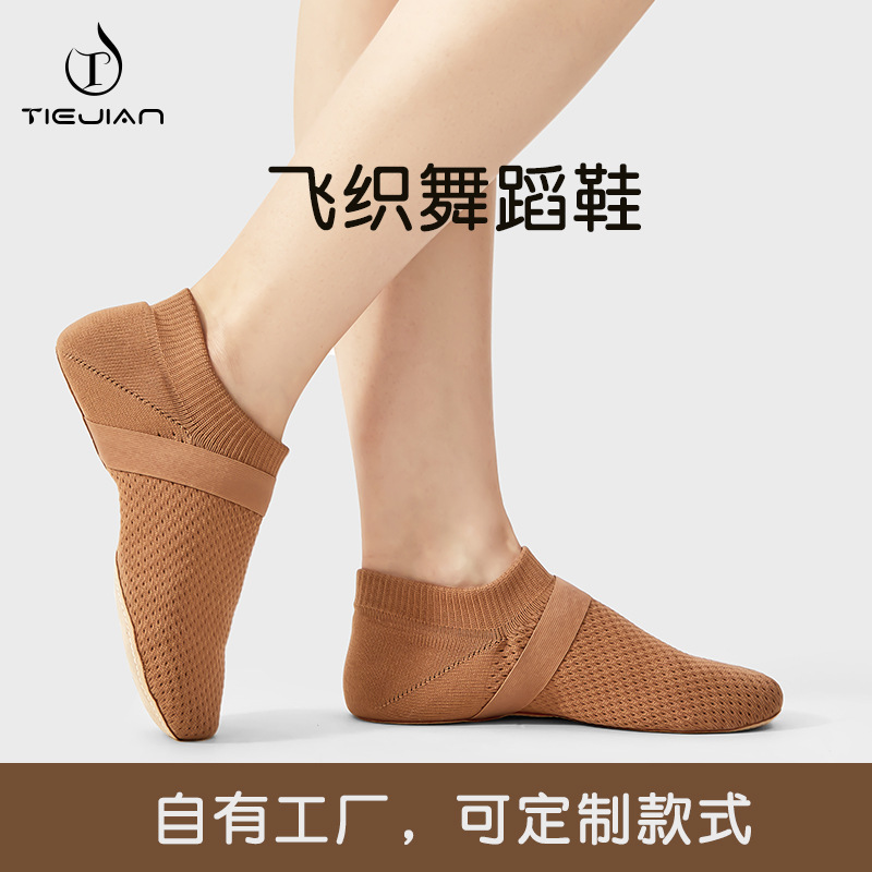 啦啦操舞蹈爵士练功鞋软底飞织中国舞广场专业比赛鞋形体训练舞鞋