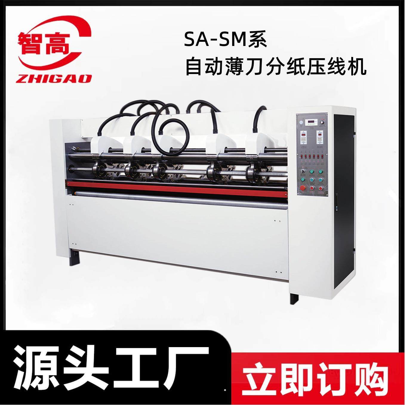 热销 SA2200型半自动薄刀分纸压线机 纸箱生产包装设备高效机械,包装,纸箱,淘宝优惠券,粉丝福利购,淘宝优惠卷