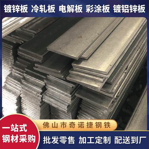 佛山镀锌钢材唐钢镀锌扁钢机械零件建筑结构件Q235扁铁镀锌现货