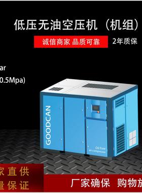 低压无油空压机，低压螺杆无油机，1公斤、2bar,3bar.4bar.5bar