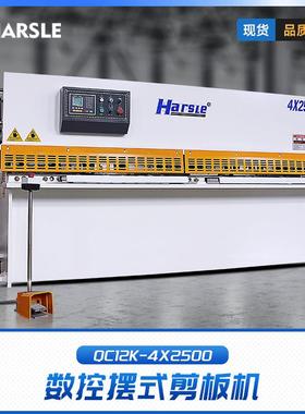 4X2500摆式剪板机QC12K 全自动数控不锈钢裁板机 数控闸式剪板机