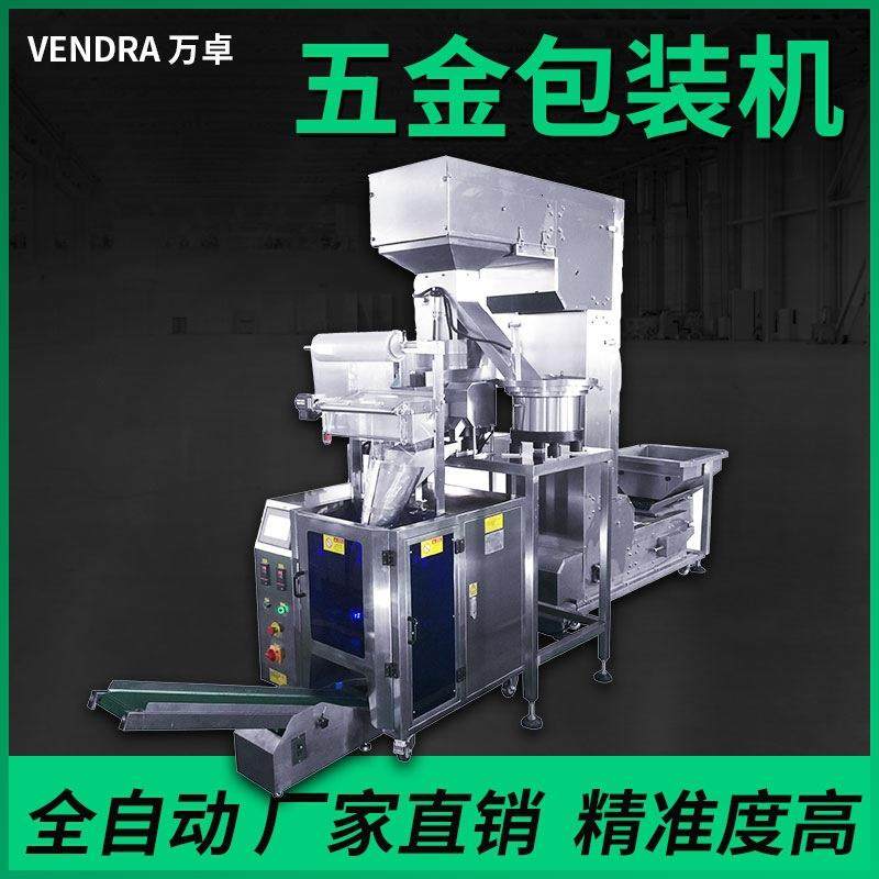 螺丝包装机 批量包装 螺母垫片铆钉焊钉自动称重计数点数包装机,办公设备/耗材/相关服务,包装机,淘宝优惠券,粉丝福利购,淘宝优惠卷