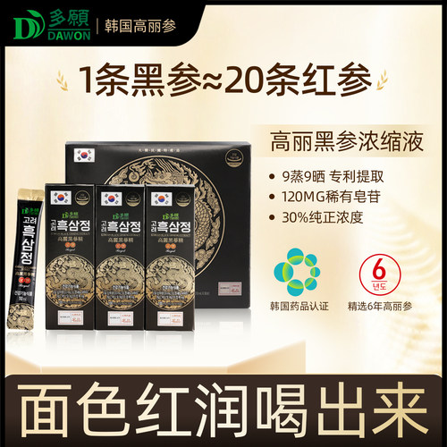 DAWON多愿韩国高丽参黑参浓缩液人参精女补气血饮品口服液非红参