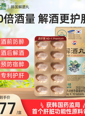 DAWON多愿韩国解酒药丸醒酒药喝酒前喝酒后干杯千醉酒量护肝进口