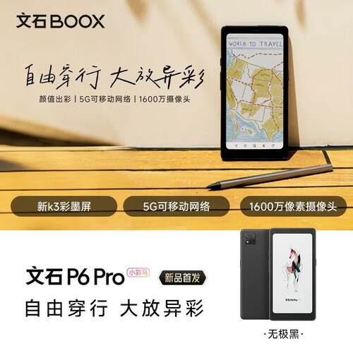 文石6小彩马6.13英寸彩色电子书阅读器电纸书墨水屏