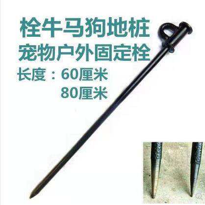 比特拴桩铁链栓狗桩帐篷钉 地钉猫牵引绳