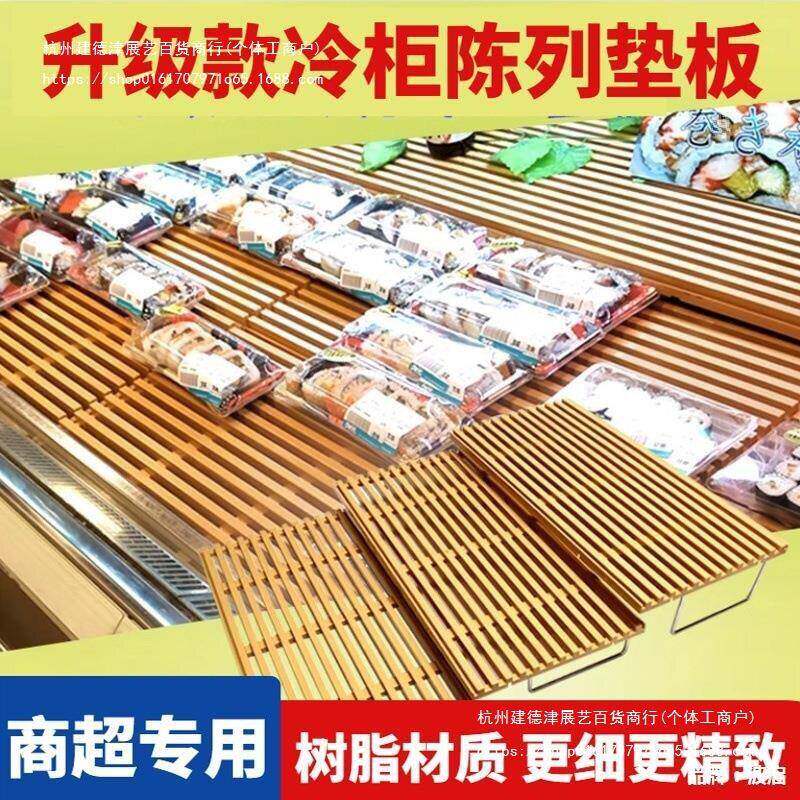 冷柜超市假底冷藏垫板道具陈列水果展示用品各类树脂陈列通用