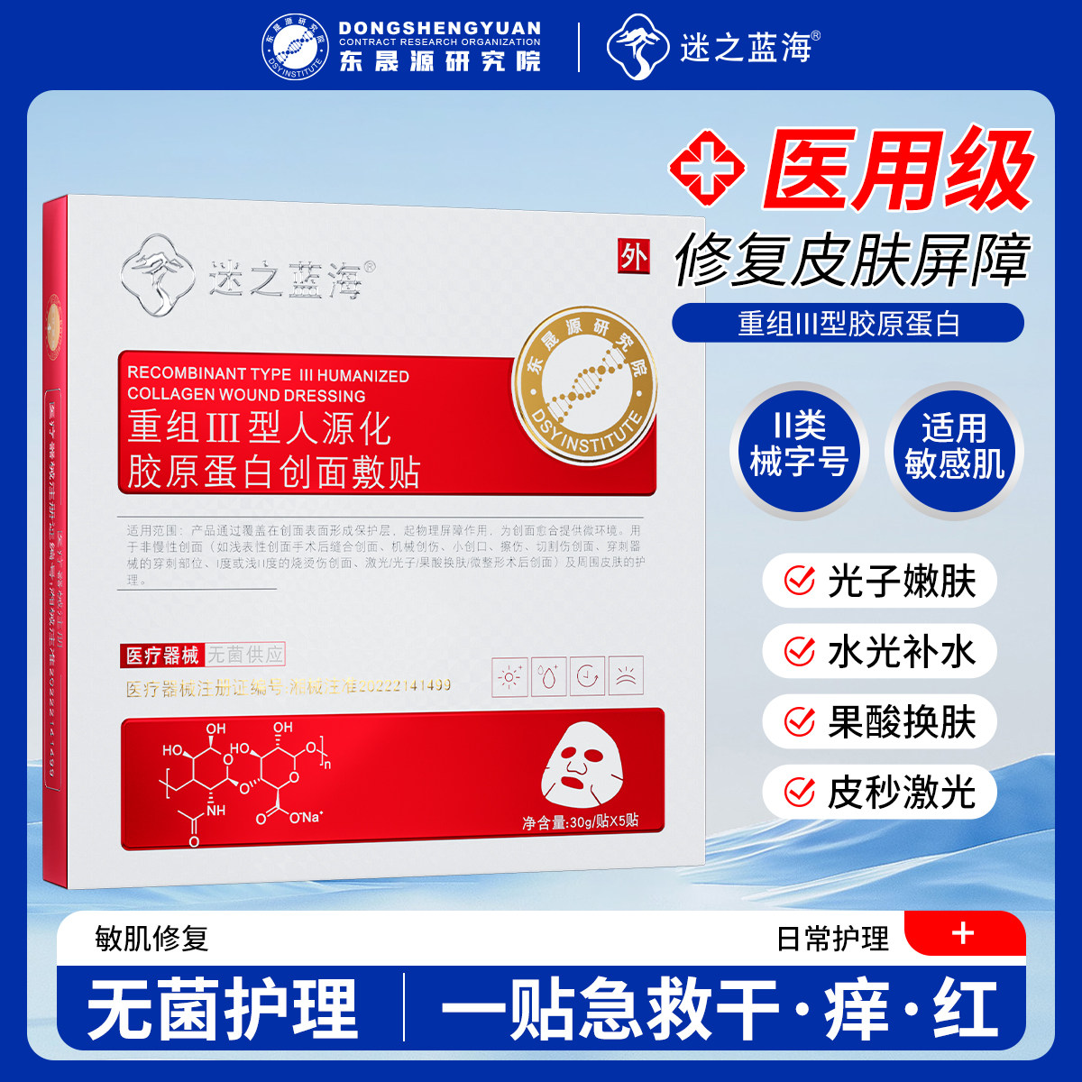 迷之蓝海二类医用冷敷贴敷料图片