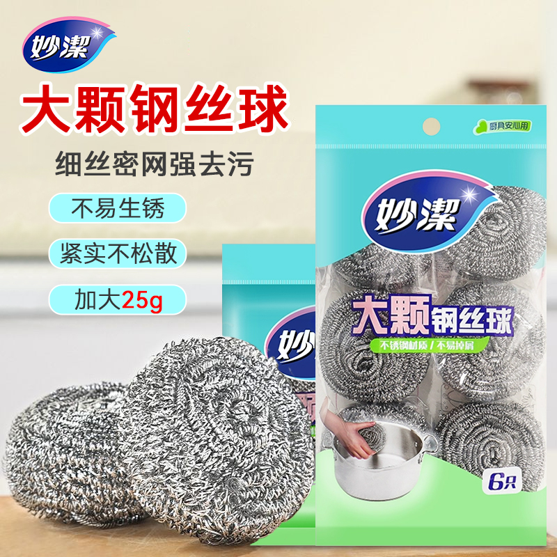妙洁钢丝球家用【商超同款】