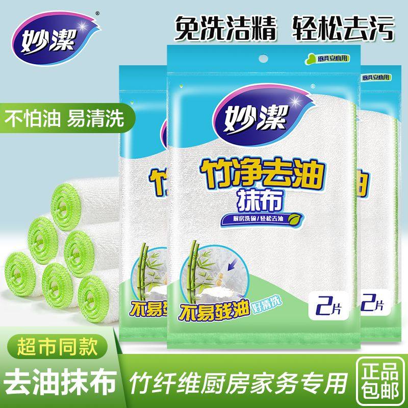 妙洁竹纤维不易沾油擦洗碗布清洁抹布家用厨房专用吸水去油洗碗巾,家庭/个人清洁工具,抹布,淘宝优惠券,粉丝福利购,淘宝优惠卷