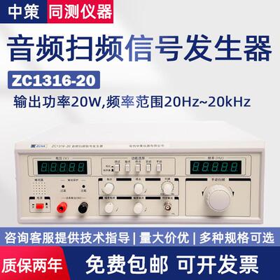 音频3扫频信C号发生器ZC122BL 1ZC1316-20 ZC1316-40 Z116-60