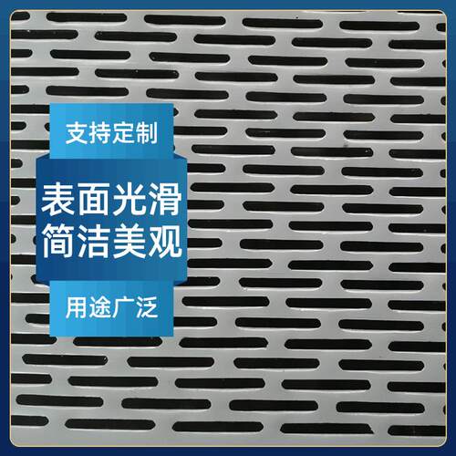 厂家供不锈钢冲孔板XVA 304长圆穿孔圆板 现货椭筛板金孔属打应孔