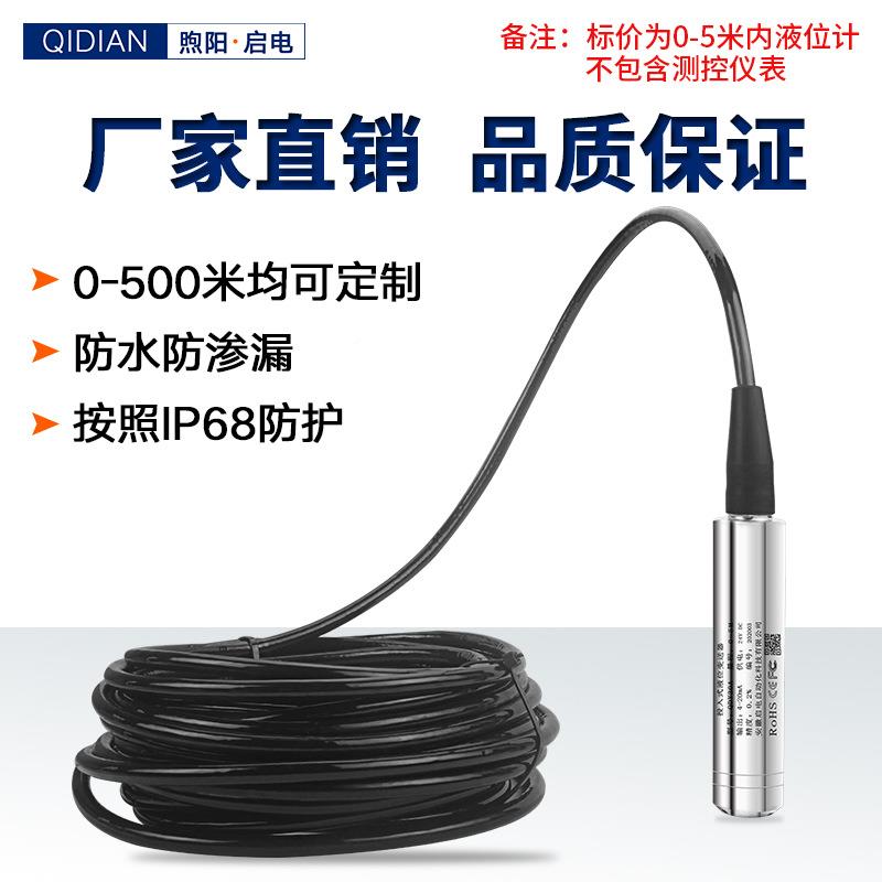 位投器QDY0A-N入式液位计液水箱控制水位显示器静压式 液变送器