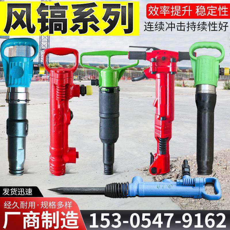 G10风镐大功率破碎镐B47混凝土路面气动风镐 b87c风镐