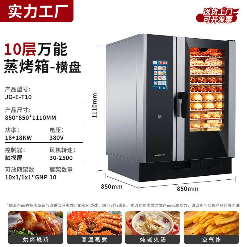工厂1直销自动清洗万蒸烤箱 0能层酒店西餐厅多商用功能烤鸭蒸炉
