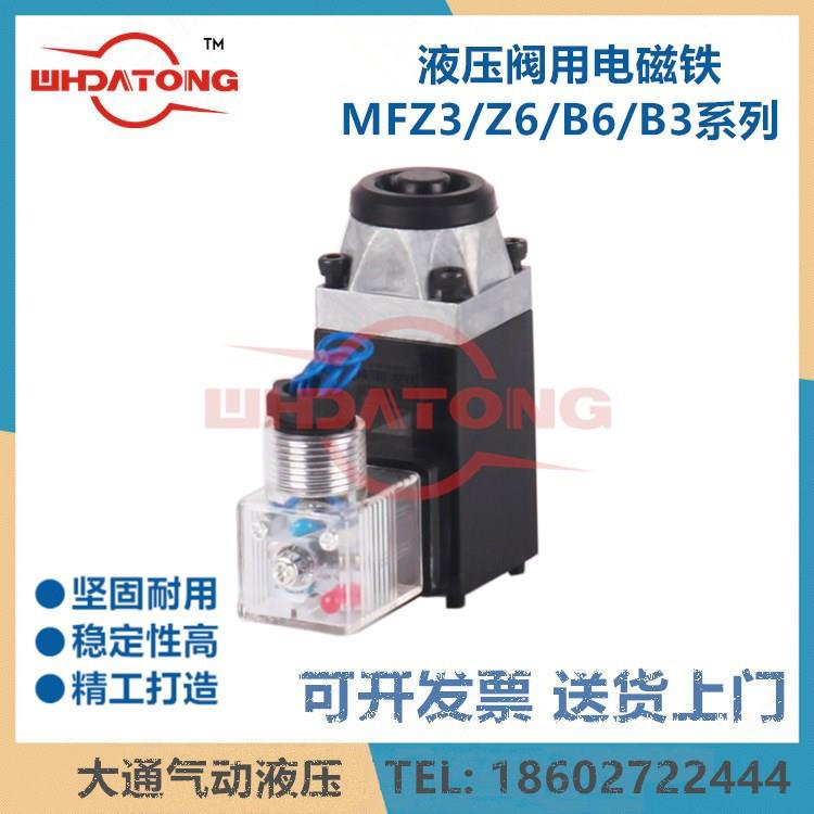 苏州力液压阀用电磁铁MF3Z3-22Y大C B3-IXS7 MFZ6/6-54YC 37YC 90