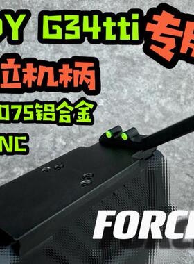 OYG34TTI 竞技拉杆配件装饰 OJBK拉机柄光纤拉柄后机瞄拉栓