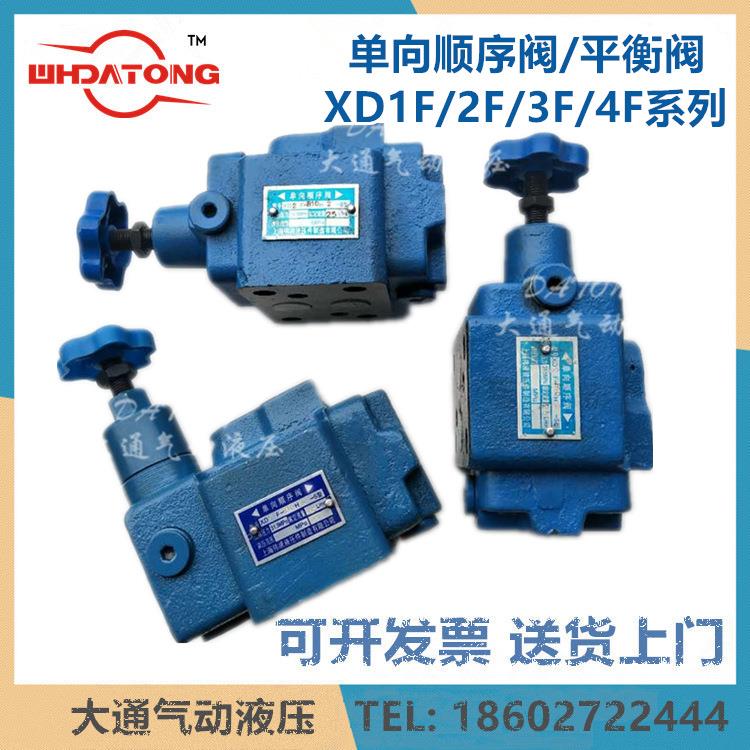 XD1FB10H2/3/ XD3DF-B10H XD-4F顺序阀 武汉X2F-B20H PUEB342H