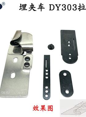 埋夹拉筒MS1190日字埋夹筒DY303 双针车埋夹机卷边拉筒DAYU