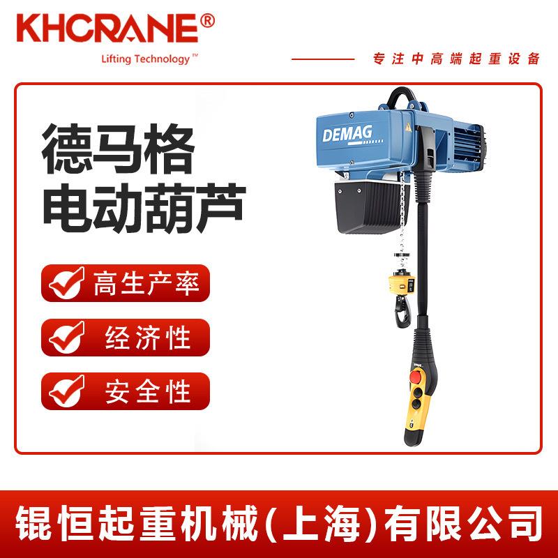 DEMAG德格马电葫芦 DC-RACPro5-250 V16动/4 H1/1 5 250kg电动葫