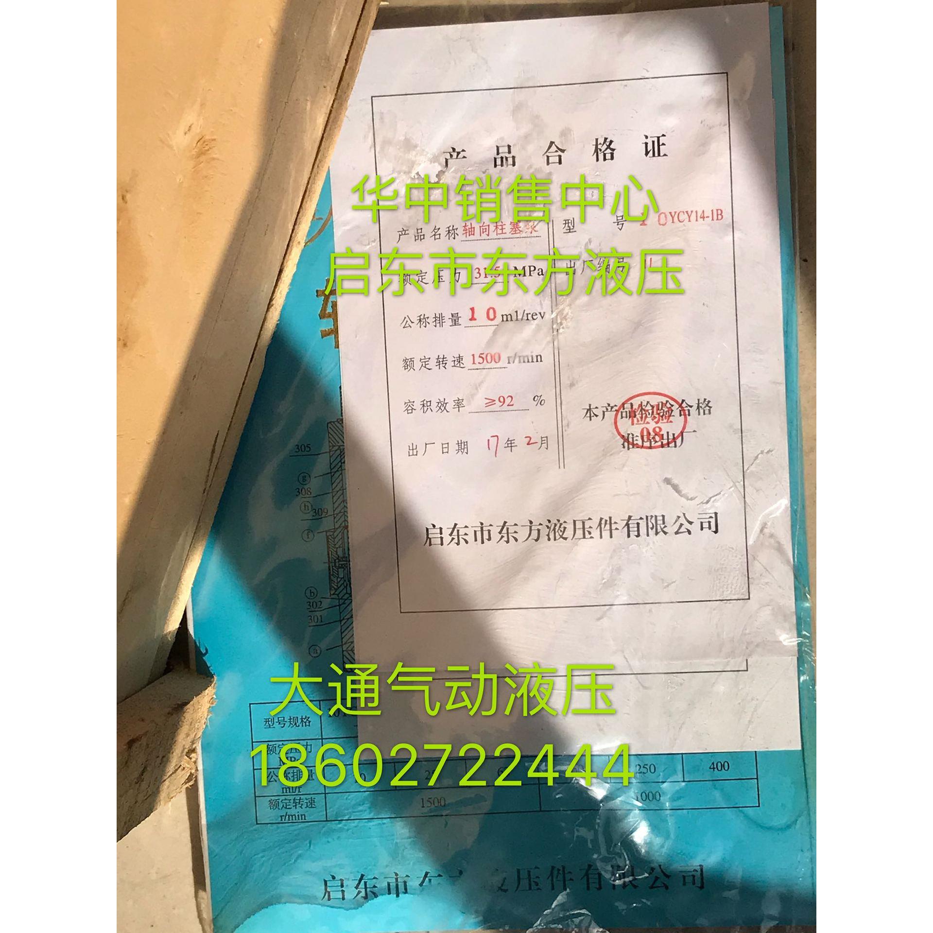 启东市4东方液压10YY1-1B轴向柱/塞泵2C5/40/63/80JWE160/250