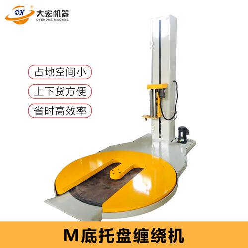 缠绕机 缠绕包装机 M型底盘托盘缠绕机 TP1650F-M 大宏智能裹包机